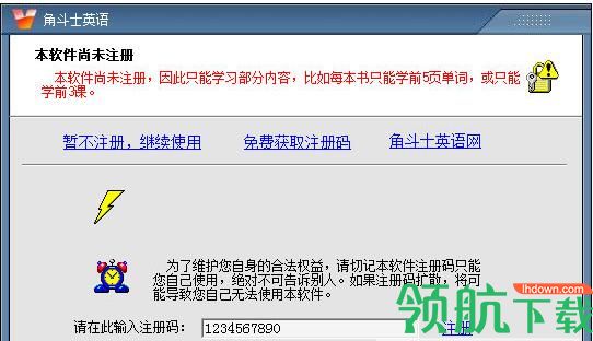 我爱背单词破解版(附注册码)