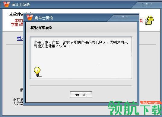 我爱背单词破解版(附注册码)