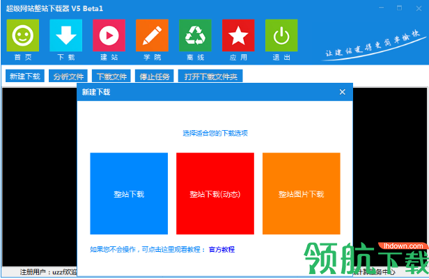 超级网站下载器破解版