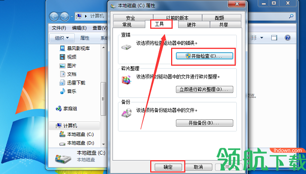 chkdsk修复工具