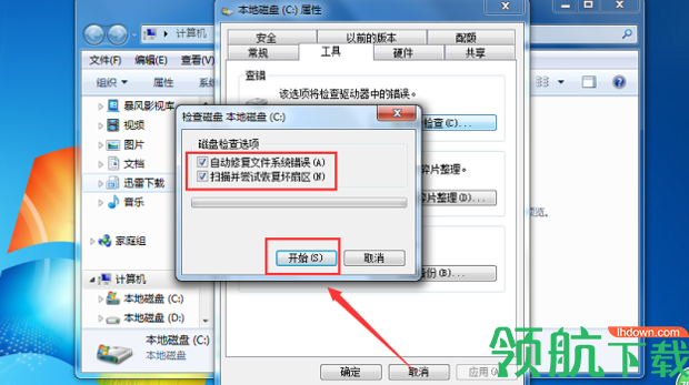chkdsk修复工具