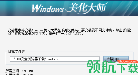 Windows美化大师官方版
