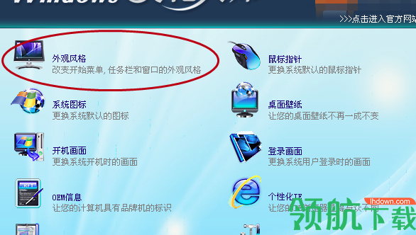 Windows美化大师官方版