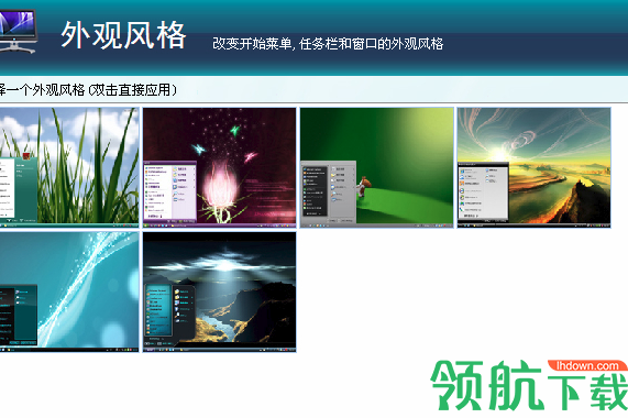 Windows美化大师官方版