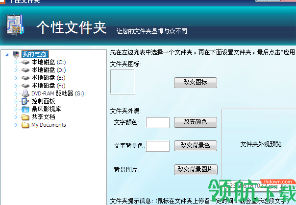 Windows美化大师官方版