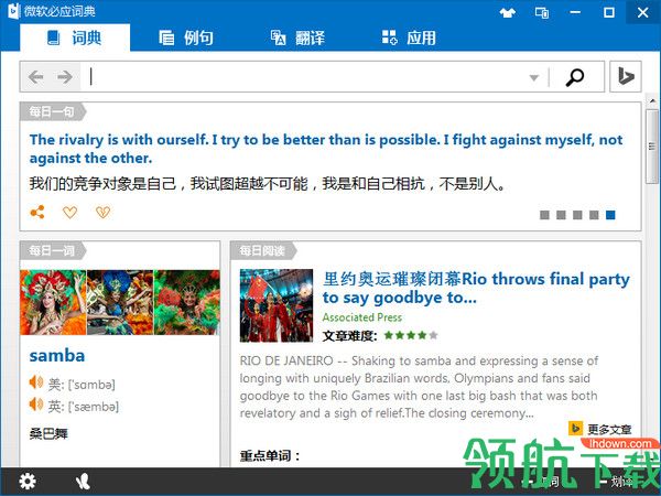 必应词典电脑官方版