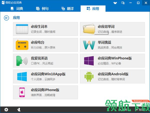 必应词典电脑官方版