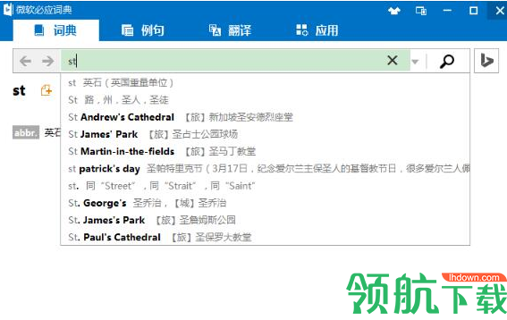 必应词典电脑官方版