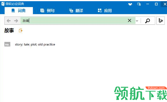 必应词典电脑官方版