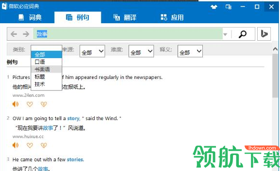 必应词典电脑官方版