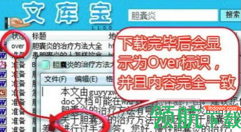 文库宝文档下载工具官方版
