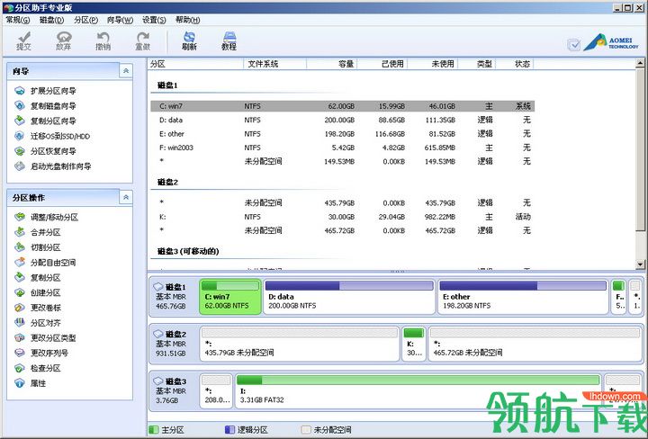 傲梅分区助手官方绿色版