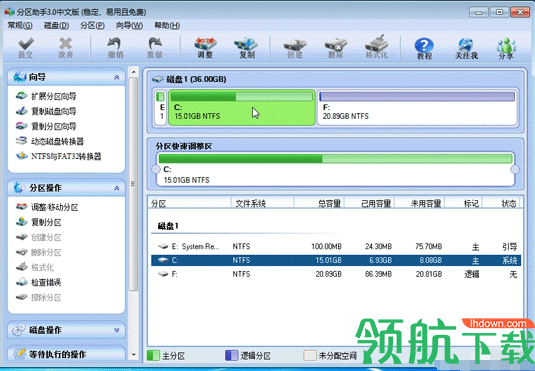 傲梅分区助手官方绿色版
