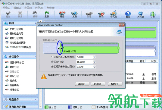 傲梅分区助手官方绿色版