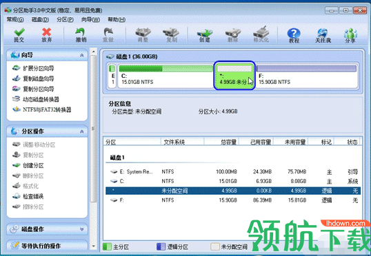 傲梅分区助手官方绿色版
