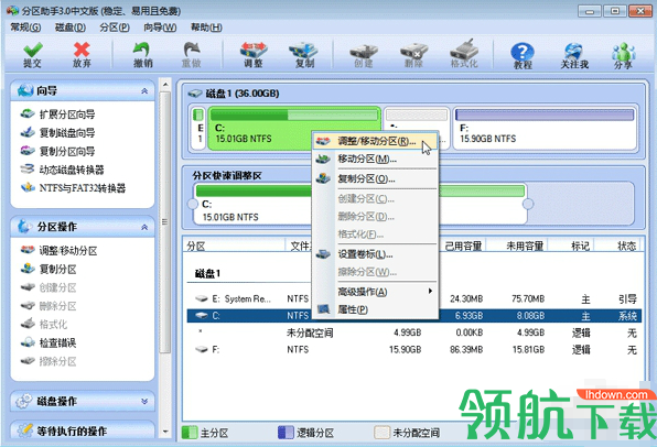 傲梅分区助手官方绿色版