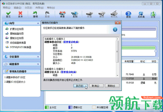 傲梅分区助手官方绿色版