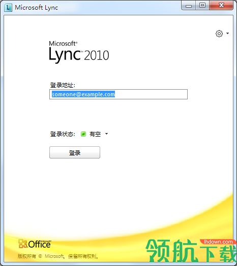 MicrosoftLync2010官方版