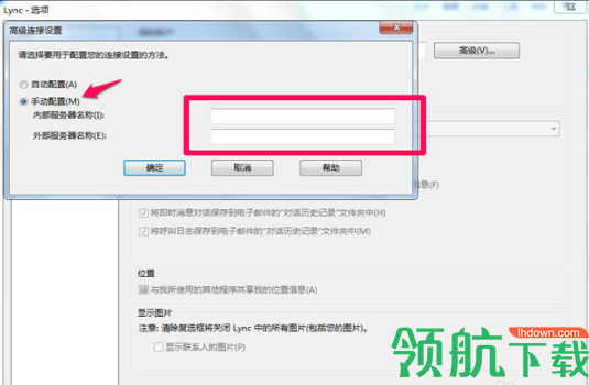 MicrosoftLync2010官方版