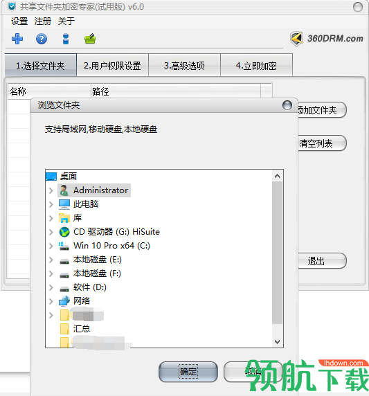 局域网共享文件夹加密专家官方版