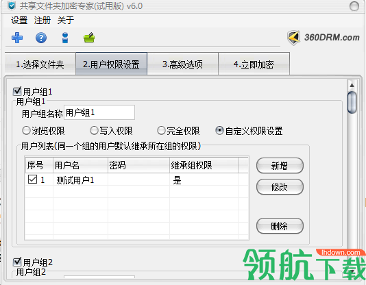 局域网共享文件夹加密专家官方版