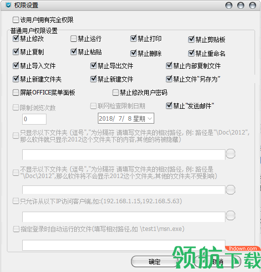 局域网共享文件夹加密专家官方版
