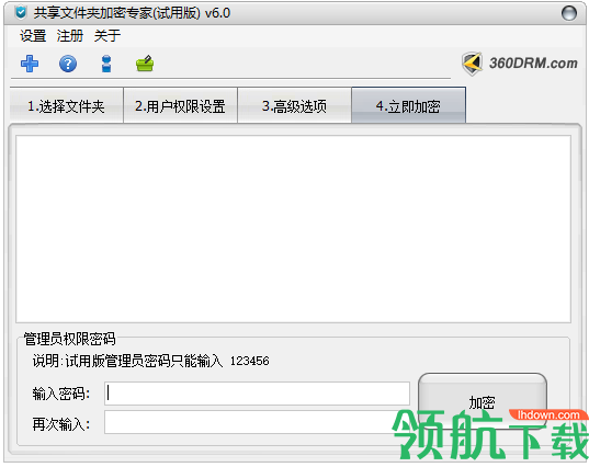 局域网共享文件夹加密专家官方版