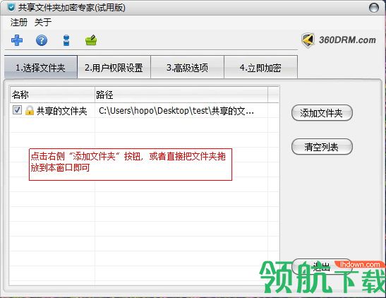 局域网共享文件夹加密专家官方版