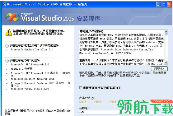 VisualStudio2005中文破解版