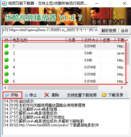 万能视频下载器破解版