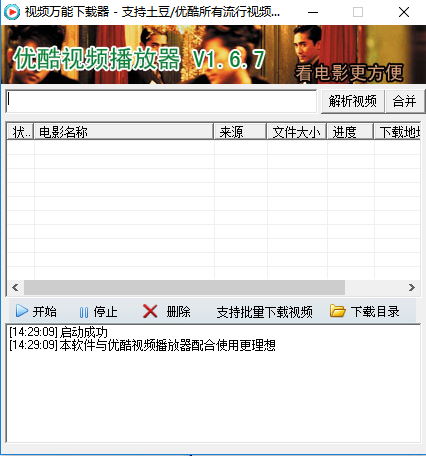 万能视频下载器破解版