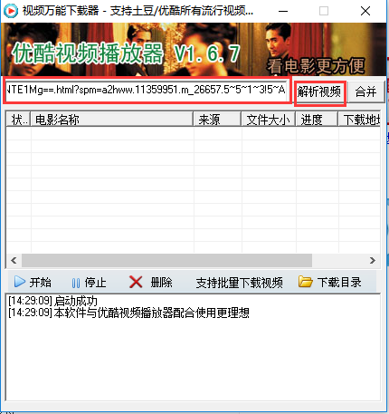万能视频下载器破解版