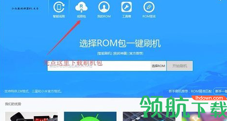 小白救砖神器官方版