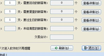 速腾眼镜行业管理系统官方版