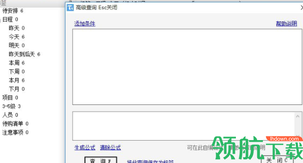 思事Todo记事本官方版