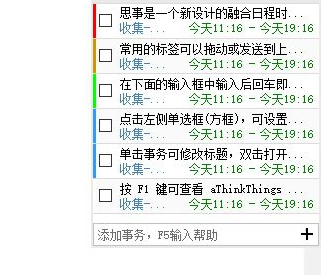 思事Todo记事本官方版