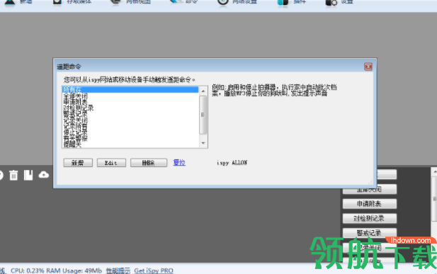 ispy视频监控官方版