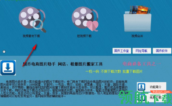 固乔视频助手破解版