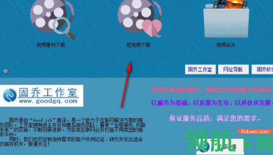固乔视频助手破解版