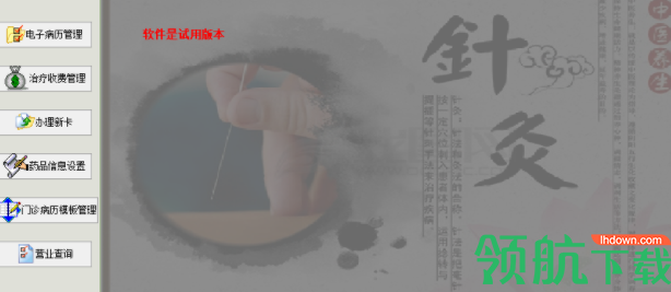 易达中医推拿针灸管理系统官方版