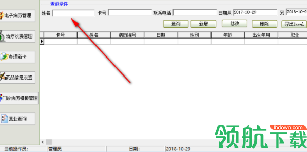 易达中医推拿针灸管理系统官方版