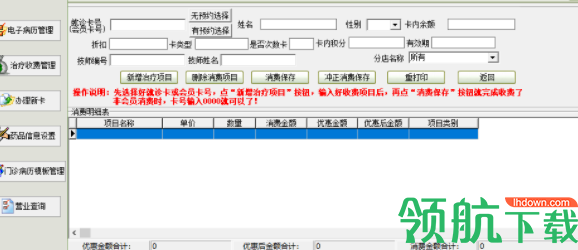 易达中医推拿针灸管理系统官方版