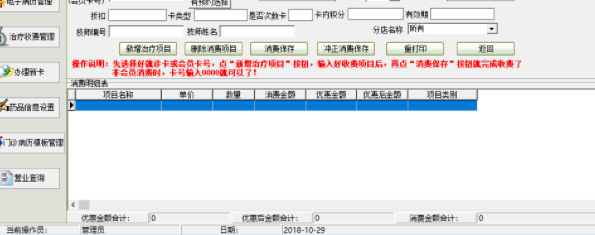 易达中医推拿针灸管理系统官方版