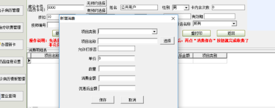 易达中医推拿针灸管理系统官方版