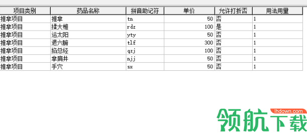 易达中医推拿针灸管理系统官方版