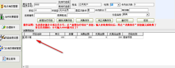 易达中医推拿针灸管理系统官方版