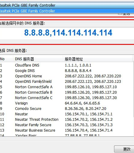 PublicDNSServerToo修改器中文版