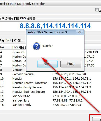 PublicDNSServerToo修改器中文版
