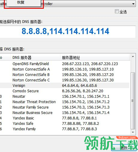 PublicDNSServerToo修改器中文版