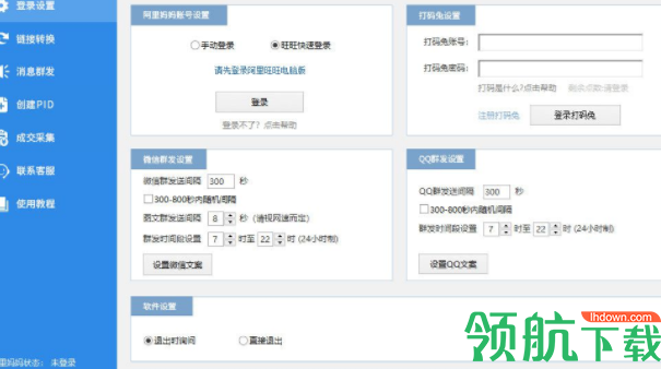 全民淘客助手官方版